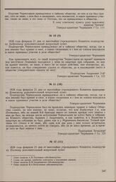 Дело И.М. Черноглазова. Дополнительный вопрос Комитета и ответ на него А.С. Пестова 21 февраля 1826 г.