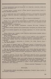 Дело И.М. Черноглазова. Ответы И.М. Черноглазова на вопросы Комитета от 27 февраля 1827 г.