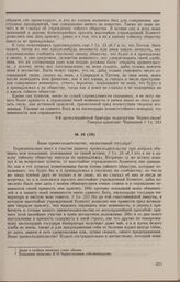 Дело И.М. Черноглазова. Письмо И.М. Черноглазова генерал-адъютанту В.В. Левашову 16 марта 1826 г.