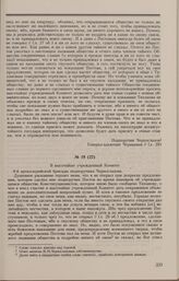Дело И.М. Черноглазова. Показания И.М. Черноглазова 21 апреля 1826 г.