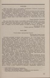 Дело И.М. Черноглазова. Дополнительный вопрос Комитета и ответ на него А.С. Пестова 3 мая 1826 г.