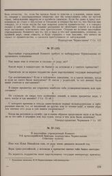 Дело И.М. Черноглазова. Ответы И.М. Черноглазова на вопросы Комитета