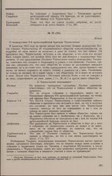 Дело И.М. Черноглазова. Записка правителя дел Следственного комитета А.Д. Боровкова о И.М. Черноглазове