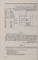 Дело А.Д. Высочина. Послужной список А.Д. Высочина