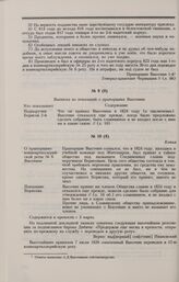 Дело А.Д. Высочина. Копия записки о А.Д. Высочине