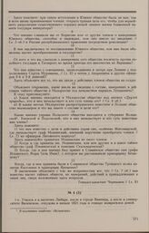 Дело Ф.А. Жебровского. Ответы Ф.А. Жебровского на вопросы Комитета от 14 марта 1826 г.