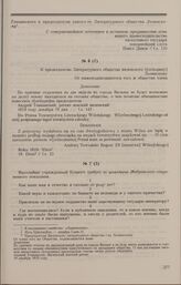 Дело Ф.А. Жебровского. Вопросы Комитета Ф.А. Жебровскому