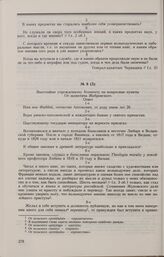 Дело Ф.А. Жебровского. Ответы Ф.А. Жебровского на вопросы Комитета 25 апреля 1826 г.