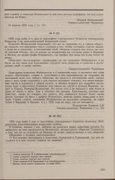 Дело Ф.А. Жебровского. Дополнительные вопросы Комитета Ф.А. Жебровскому 3 мая 1826 г.