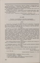 Дело Ф.А. Жебровского. Ответы Ф.А. Жебровского на вопросы Комитета 4 мая 1826 г.