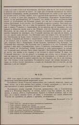 Дело А.В. Усовского. Дополнительный вопрос Комитета и ответ на него В.А. Бечаснова 6 марта 1826 г.