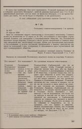 Дело А.В. Усовского. Отпуск отношения военного министра А.И. Татищева главнокомандующему 1-й армией Ф.В. Сакену от 16 апреля 1826 г. с приложением выписки из показаний декабристов об А.В. Усовском