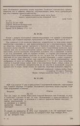 Дело А.В. Усовского. Копия с вопросов Следственной комиссии при Главной квартире 1-й армии А.В. Усовскому и ответов его на них 17 апреля 1826 г.
