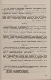 Дело Я.А. Драгоманова. Дополнительный вопрос Комитета и ответ на него Н.О. Мозгалевского 6 марта 1826 г. 