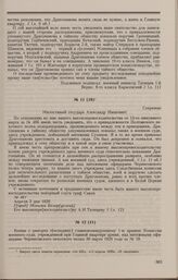 Дело Я.А. Драгоманова. Копия рапорта Комиссии военного суда при Главной квартире 1-й армии главнокомандующему 1-й армией Ф.В. Сакену от 30 марта 1826 г.