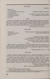 Дело Я.А. Драгоманова. Рапорт дежурного генерала Главного штаба е.и.в. А.Н. Потапова военному министру А.И. Татищеву от 8 мая 1826 г.