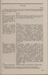 Дело Я.А. Драгоманова. Копия вопросов Комиссии военного суда при Главной квартире 1-й армии и ответов на них Я.А. Драгоманова 16 апреля 1826 г.