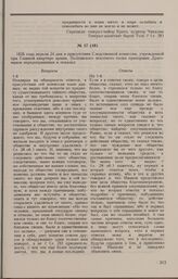 Дело Я.А. Драгоманова. Копия дополнительных вопросов Комиссии военного суда при Главной квартире 1-й армии и ответов на них Я.А. Драгоманова 24 апреля 1826 г. 