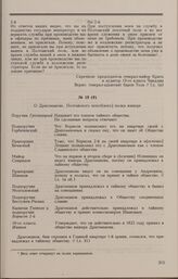 Дело Я.А. Драгоманова. Выписка из показаний декабристов о Я.А. Драгоманове