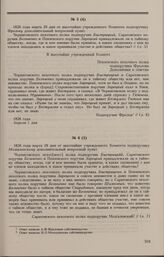 Дело А.А. Быстрицкого, Н.И. Бельченко, П.А. Зарецкого. Дополнительный вопрос Комитета и ответ на него Н.О. Мозгалевского 29 марта 1826 г.