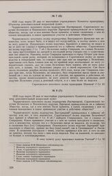 Дело А.А. Быстрицкого, Н.И. Бельченко, П.А. Зарецкого. Дополнительный вопрос Комитета и ответ на него И.Ф. Шимкова 29 марта 1826 г.