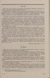 Дело А.А. Быстрицкого, Н.И. Бельченко, П.А. Зарецкого. Дополнительный вопрос Комитета и ответ на него Н.Ф. Лисовского 29 марта 1826 г.