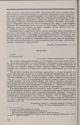 Дело А.А. Быстрицкого, Н.И. Бельченко, П.А. Зарецкого. Отношение главнокомандующего 1-й армией Ф.В. Сакена военному министру А.И. Татищеву от 28 апреля 1826 г. с приложением выписки из показаний декабристов об А.А. Быстрицком, Н.И. Бельченко и П.А...
