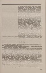 Дело А.А. Быстрицкого, Н.И. Бельченко, П.А. Зарецкого. Дополнительный вопрос Комитета и ответ на него А.И. Тютчева 30 мая 1826 г.
