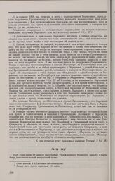 Дело А.А. Быстрицкого, Н.И. Бельченко, П.А. Зарецкого. Дополнительный вопрос Комитета и ответ на него М.М. Спиридова 30 мая 1826 г.