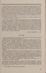 Дело А.А. Быстрицкого, Н.И. Бельченко, П.А. Зарецкого. Дополнительный вопрос Комитета и ответ на него П.Ф. Громнитского 30 мая 1826 г.