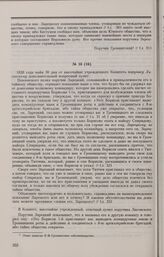 Дело А.А. Быстрицкого, Н.И. Бельченко, П.А. Зарецкого. Дополнительный вопрос Комитета и ответ на него Н.Ф. Лисовского 30 мая 1826 г.