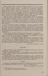 Дело А.А. Быстрицкого, Н.И. Бельченко, П.А. Зарецкого. Дополнительный вопрос Комитета и ответ на него Я.М. Андреевича 11 июня 1826 г.