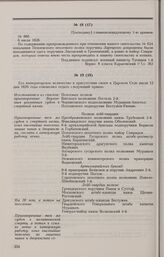 Дело А.А. Быстрицкого, Н.И. Бельченко, П.А. Зарецкого. Копия отношения военного министра А.И. Татищева главнокомандующему 1-й армией Ф.В. Сакену от 6 июля 1826 г.