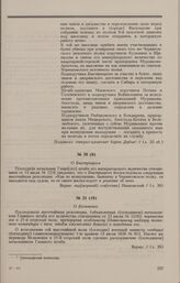 Дело А.А. Быстрицкого, Н.И. Бельченко, П.А. Зарецкого. Справка с резолюцией императора Николая I о Н.Н. Бельченко