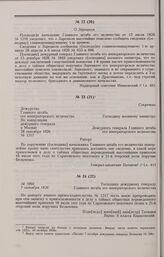 Дело А.А. Быстрицкого, Н.И. Бельченко, П.А. Зарецкого. Справка с резолюцией императора Николая I о П.А. Зарецком
