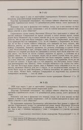 Дело В.И. Шеколлы, Л. Островского, Л.С. Невенгловского, П.К. Головинского, Н.О. Красницкого и Костыры. Дополнительный вопрос Комитета и ответ на него И.Ф. Шимкова 5 марта 1826 г.