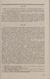 Дело В.И. Шеколлы, Л. Островского, Л.С. Невенгловского, П.К. Головинского, Н.О. Красницкого и Костыры. Показание И.И. Горбачевского