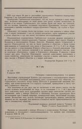 Дело В.И. Шеколлы, Л. Островского, Л.С. Невенгловского, П.К. Головинского, Н.О. Красницкого и Костыры. Дополнительный вопрос Комитета и ответ на него П.И. Борисова 2-го 30 марта 1826 г.
