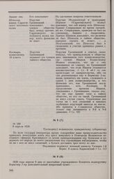 Дело В.И. Шеколлы, Л. Островского, Л.С. Невенгловского, П.К. Головинского, Н.О. Красницкого и Костыры. Копия отношения военного министра А.И. Татищева волынскому гражданскому губернатору М.Ф. Бутовту-Андржейковичу от 8 апреля 1826 г.