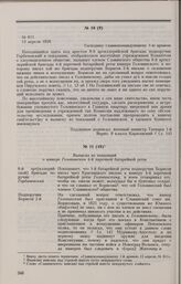Дело В.И. Шеколлы, Л. Островского, Л.С. Невенгловского, П.К. Головинского, Н.О. Красницкого и Костыры. Отпуск отношения военного министра А.И. Татищева главнокомандующему 1-й армией Ф.В. Сакену от 13 апреля 1826 г.