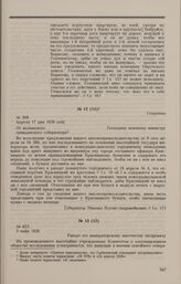 Дело В.И. Шеколлы, Л. Островского, Л.С. Невенгловского, П.К. Головинского, Н.О. Красницкого и Костыры. Отношение Волынского гражданского губернатора Бутовта-Андржейковича военному министру А.И. Татищеву от 17 апреля 1826 г.