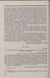 Дело В.И. Шеколлы, Л. Островского, Л.С. Невенгловского, П.К. Головинского, Н.О. Красницкого и Костыры. Отношение главнокомандующего Литовским отдельным корпусом Куруты военному министру А.И. Татищеву от 14 мая 1826 г.