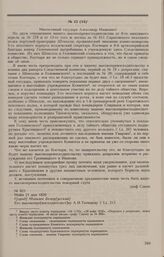 Дело В.И. Шеколлы, Л. Островского, Л.С. Невенгловского, П.К. Головинского, Н.О. Красницкого и Костыры. Отношение главнокомандующего 1-й армией Ф.В. Сакена военному министру А.И. Татищеву от 21 мая 1826 г. с приложением копии рапорта Следственной к...