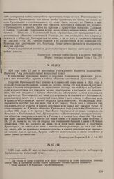 Дело В.И. Шеколлы, Л. Островского, Л.С. Невенгловского, П.К. Головинского, Н.О. Красницкого и Костыры. Вопрос Комитета и ответ на него И.И. Горбачевского 27 мая 1826 г.