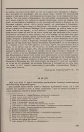 Дело В.И. Шеколлы, Л. Островского, Л.С. Невенгловского, П.К. Головинского, Н.О. Красницкого и Костыры. Вопрос Комитета и ответ на него П.Ф. Выгодовского 27 мая 1826 г.