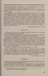 Дело В.И. Шеколлы, Л. Островского, Л.С. Невенгловского, П.К. Головинского, Н.О. Красницкого и Костыры. Дополнительный вопрос Комитета и ответ на него И.И. Иванова 30 мая 1826 г.