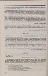 Дело В.И. Шеколлы, Л. Островского, Л.С. Невенгловского, П.К. Головинского, Н.О. Красницкого и Костыры. Вопросы Комиссии и ответ на них И.И. Иванова 5 июня 1826 г.