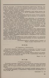 Дело В.И. Шеколлы, Л. Островского, Л.С. Невенгловского, П.К. Головинского, Н.О. Красницкого и Костыры. Справка с резолюцией императора Николая I об Л. Островском и Л.С. Невенгловском