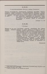 Дело В.И. Шеколлы, Л. Островского, Л.С. Невенгловского, П.К. Головинского, Н.О. Красницкого и Костыры. Выписка из дел канцелярии дежурного генерала о Костыре