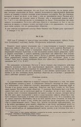 Дело о существовании (мнимого) тайного общества в отдельном Кавказском корпусе. Вопросы Комитета и ответы на них Е.П. Оболенского 8 января 1826 г. 